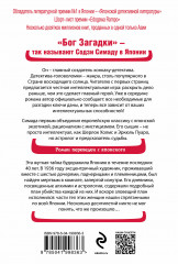 Токийский Зодиак - Фото 1