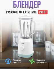 Блендер MX-EX1561WTQ - Фото 4