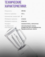 Блендер MX-EX1561WTQ - Фото 5