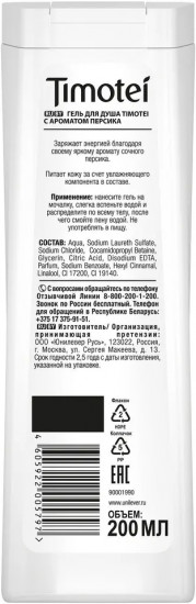 Гель для душа с ароматом персика