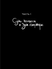 Душа квартиры: Советы архитектора по обустройству пространства для работы и жизни - Фото 8