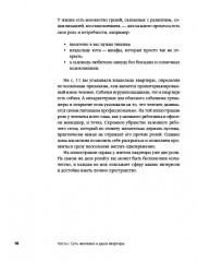 Душа квартиры: Советы архитектора по обустройству пространства для работы и жизни - Фото 11