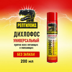 Аэрозоль от летающих и ползающих насекомых «Рептилоид» - Фото 1