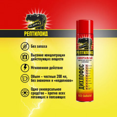 Аэрозоль от летающих и ползающих насекомых «Рептилоид» - Фото 2