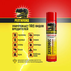 Аэрозоль от летающих и ползающих насекомых «Рептилоид» - Фото 3