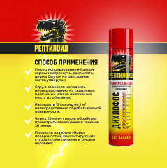 Аэрозоль от летающих и ползающих насекомых «Рептилоид» - Фото 4