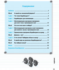 Мускулатура. Построй свое тело! - Фото 4