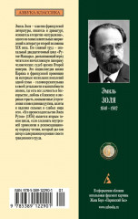 Его превосходительство Эжен Ругон - Фото 1