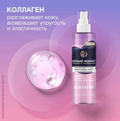 Сыворотка-мист для лица мультифункциональная с коллагеном - Фото 4