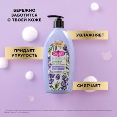 Гель для душа «Лаванда с магнием и маслом оливы» - Фото 2