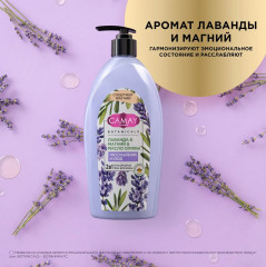 Гель для душа «Лаванда с магнием и маслом оливы» - Фото 4