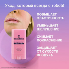 Сыворотка-мультистик для век и губ - Фото 3