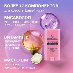 Сыворотка-мультистик для век и губ - Фото 2
