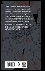 Небо Земли - Фото 1