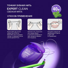 Нить зубная «Expert Clean» - Фото 4