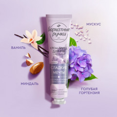 Крем-мусс для рук «Сладкие мечты» - Фото 2