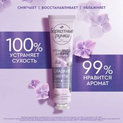 Крем-мусс для рук «Сладкие мечты» - Фото 3