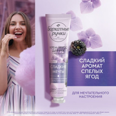 Крем-мусс для рук «Сладкие мечты» - Фото 4