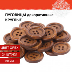 Пуговицы декоративные «Круглые» - Фото 2