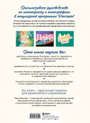 Типографика в Procreate. Полное руководство для начинающих дизайнеров - Фото 1