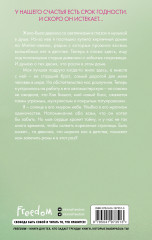 Две мелодии сердца. Путеводитель оптимистки с разбитым сердцем - Фото 1