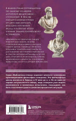 Фрагменты из трактатов. Зенон Китийский. Правила. Эпиктет - Фото 1