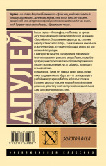 Золотой осел - Фото 1