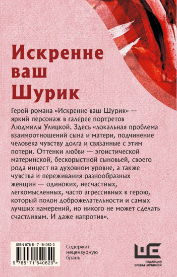 Искренне Ваш Шурик