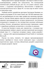 C#. Основы программирования - Фото 1