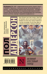 Великий крестовый поход - Фото 1