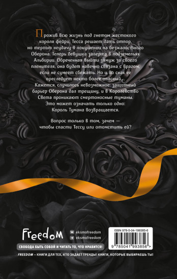 Из Искр и Пепла #2