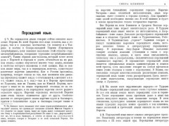 Персидский язык. Элементарная грамматика - Фото 4