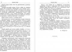 Персидский язык. Элементарная грамматика - Фото 5