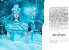 Снежная королева. Сказка в семи рассказах - Фото 1