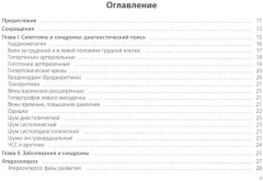 Кардиология - Фото 1