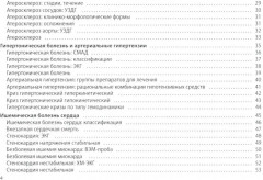 Кардиология - Фото 2