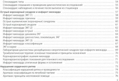 Кардиология - Фото 3