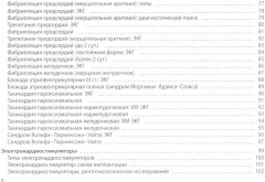 Кардиология - Фото 4