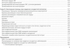 Кардиология - Фото 7