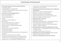 Кардиология - Фото 9