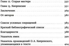 Охота на нового Ореста. Неизданные материалы о жизни и творчестве О. А. Кипренского в Италии - Фото 2