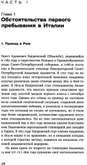 Охота на нового Ореста. Неизданные материалы о жизни и творчестве О. А. Кипренского в Италии - Фото 3