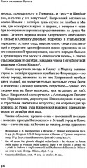 Охота на нового Ореста. Неизданные материалы о жизни и творчестве О. А. Кипренского в Италии - Фото 5