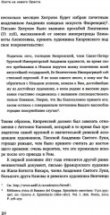 Охота на нового Ореста. Неизданные материалы о жизни и творчестве О. А. Кипренского в Италии - Фото 7