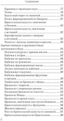 Еда, которая лечит зрение - Фото 4