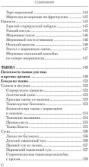 Еда, которая лечит зрение - Фото 8