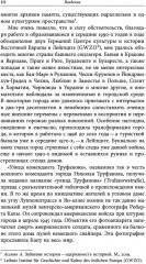 Аллотопии. Чужое и Другое в пространстве восточноевропейского города - Фото 4