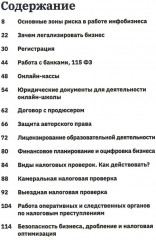 Безопасный инфобизнес - Фото 1