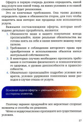 Безопасный инфобизнес - Фото 4