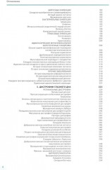 Заболевания глазного дна - Фото 2